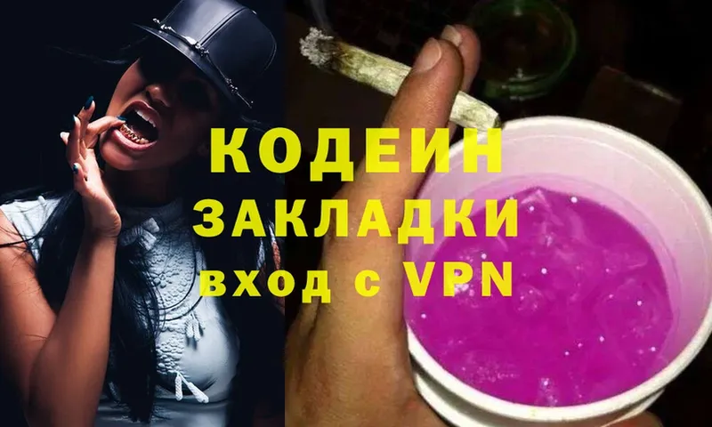 даркнет сайт  Светлоград  Кодеин Purple Drank 