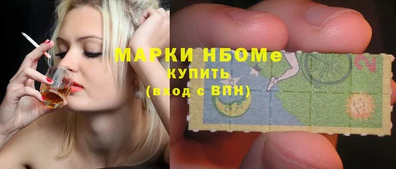 Марки NBOMe 1,8мг  сайты даркнета наркотические препараты  Светлоград 